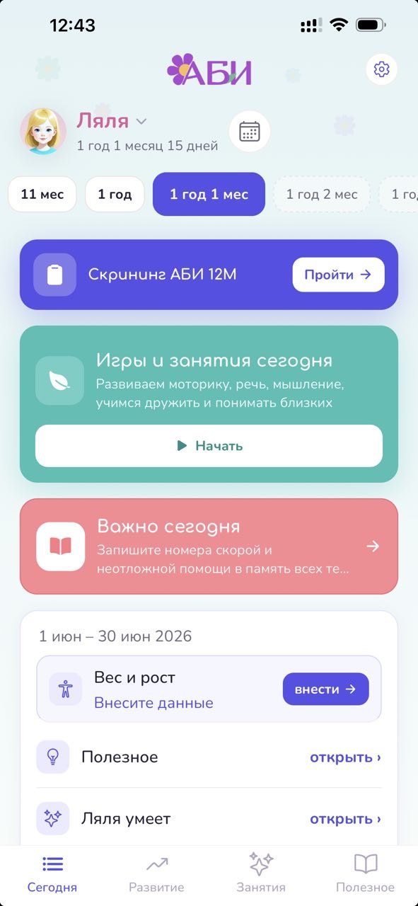 Главный экран АБИ