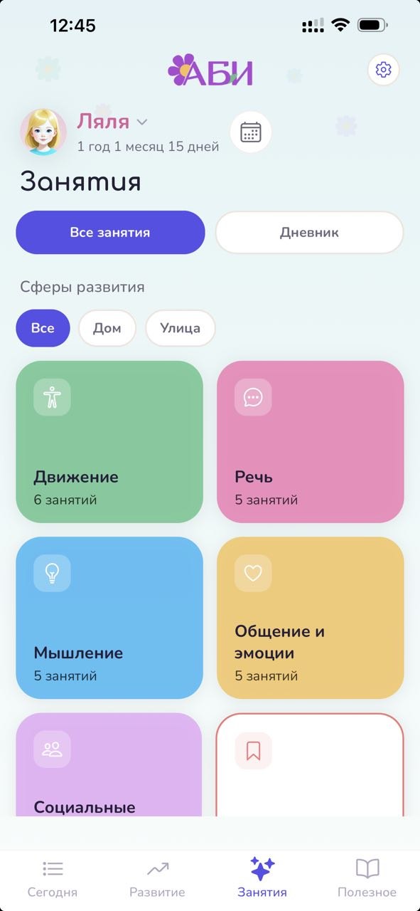 Экран занятий АБИ