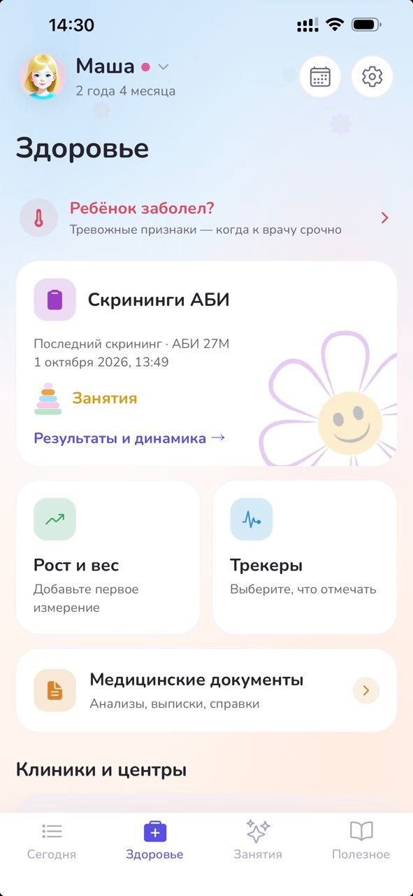 Раздел «Здоровье» в АБИ