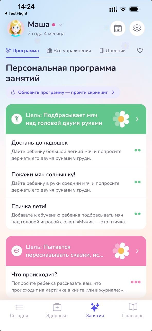 Персональная программа занятий АБИ